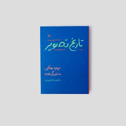 Picture of Tarikhe tasvir book