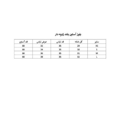 تصویر  بلوز آستین بلند زاویه دار