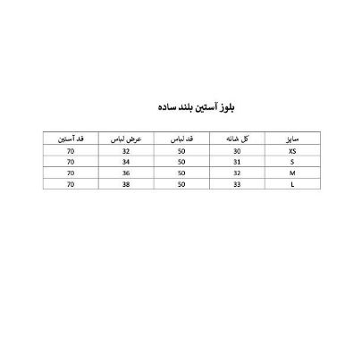 تصویر  بلوز آستین بلند ساده