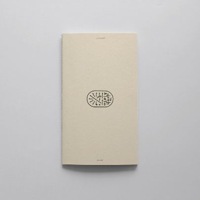 Picture of writing notebook